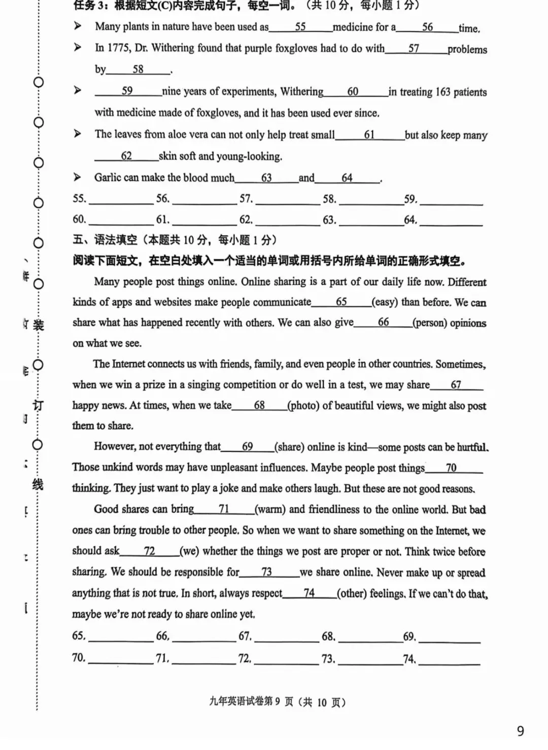 2026哈尔滨道里初四英语一模专业老师试卷分析与提分方案 第9张