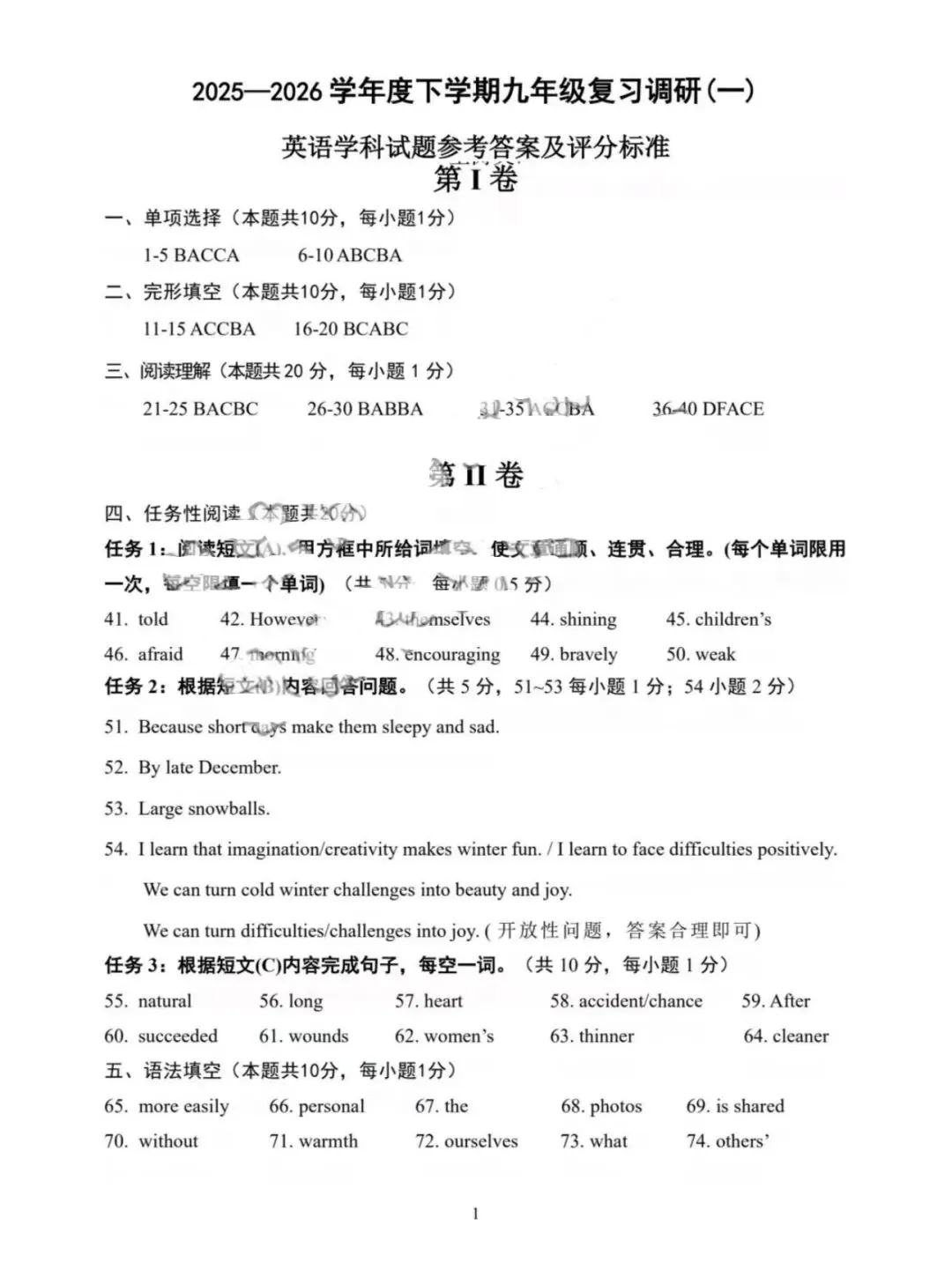 2026哈尔滨道里初四英语一模专业老师试卷分析与提分方案 第11张