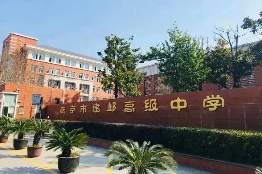 南京中考最新消息!一四星高中新校区启动招生 第6张