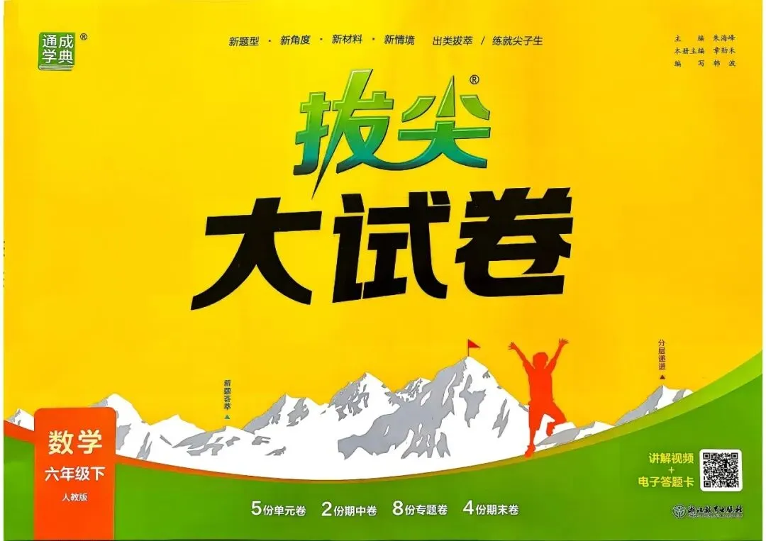 26春《通成学典拔尖大试卷》新增数学苏教/北师版(含语文数学英语1-6年级下册各版本合集)(含答案)电子版免费下载 第4张