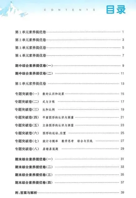 26春《通成学典拔尖大试卷》新增数学苏教/北师版(含语文数学英语1-6年级下册各版本合集)(含答案)电子版免费下载 第5张
