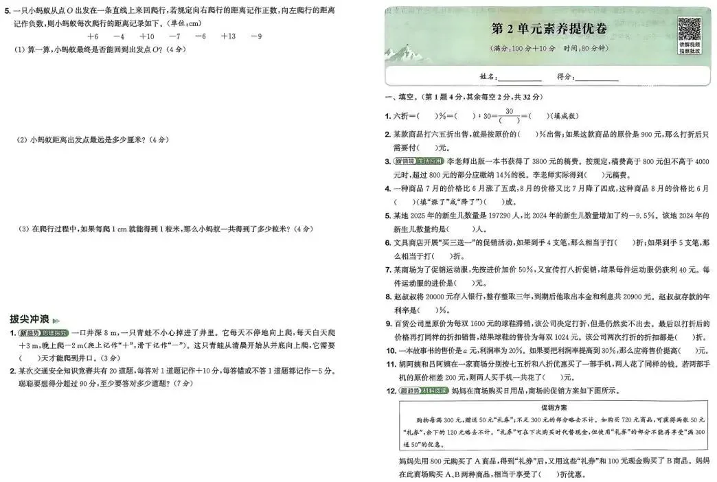26春《通成学典拔尖大试卷》新增数学苏教/北师版(含语文数学英语1-6年级下册各版本合集)(含答案)电子版免费下载 第7张