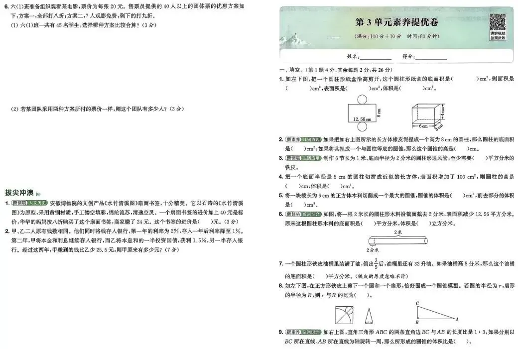 26春《通成学典拔尖大试卷》新增数学苏教/北师版(含语文数学英语1-6年级下册各版本合集)(含答案)电子版免费下载 第8张