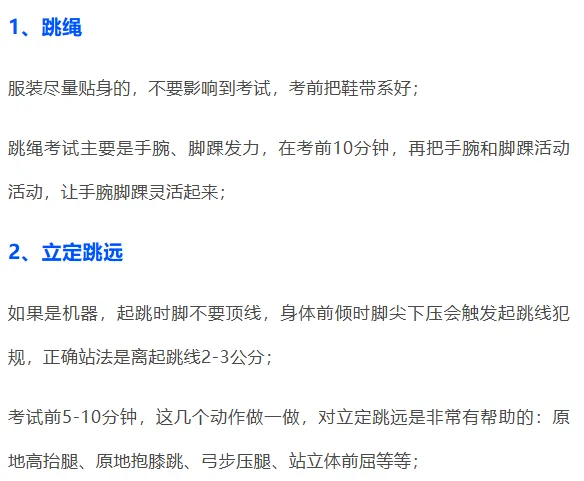 中考体育开考,教你在考场上临时抱佛脚 第2张