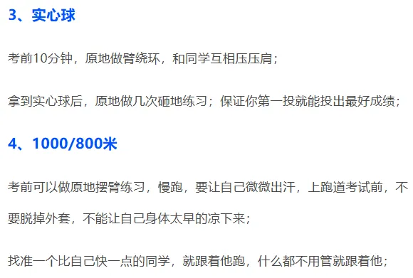 中考体育开考,教你在考场上临时抱佛脚 第3张