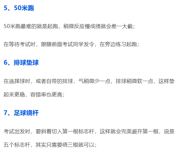 中考体育开考,教你在考场上临时抱佛脚 第5张