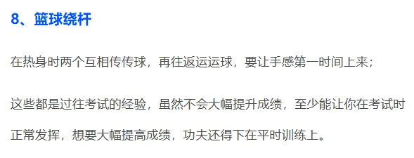 中考体育开考,教你在考场上临时抱佛脚 第6张