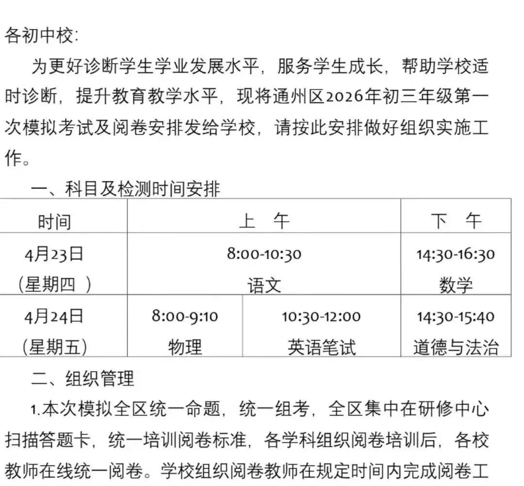 北京跑校签约要凉了?今年中考家长怎么办? 第3张