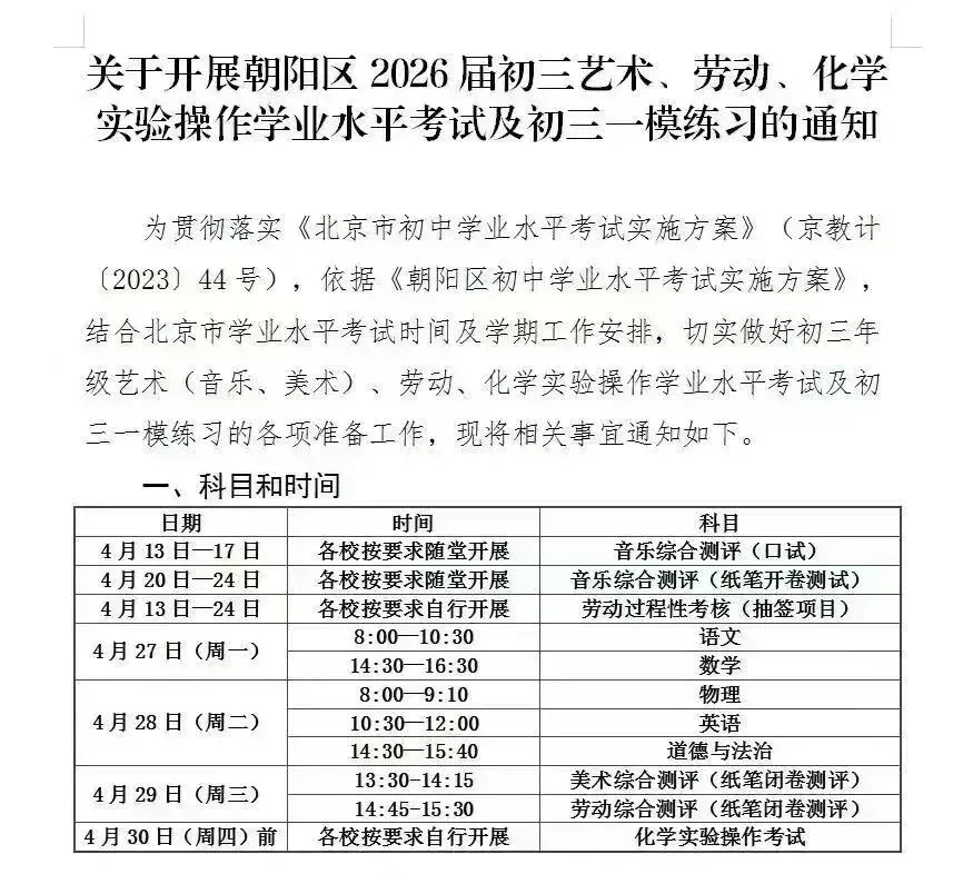 北京跑校签约要凉了?今年中考家长怎么办? 第4张