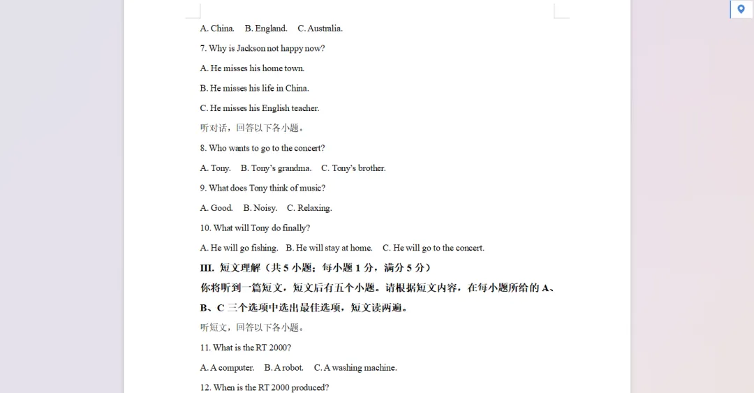 2026年合肥市高新区中考英语一模试卷【含解析】 第7张
