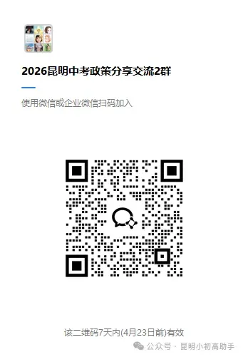 2026昆明中考必看||昆明高中普通高中录取分数汇总 第2张