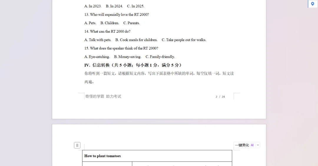 2026年合肥市高新区中考英语一模试卷【含解析】 第8张