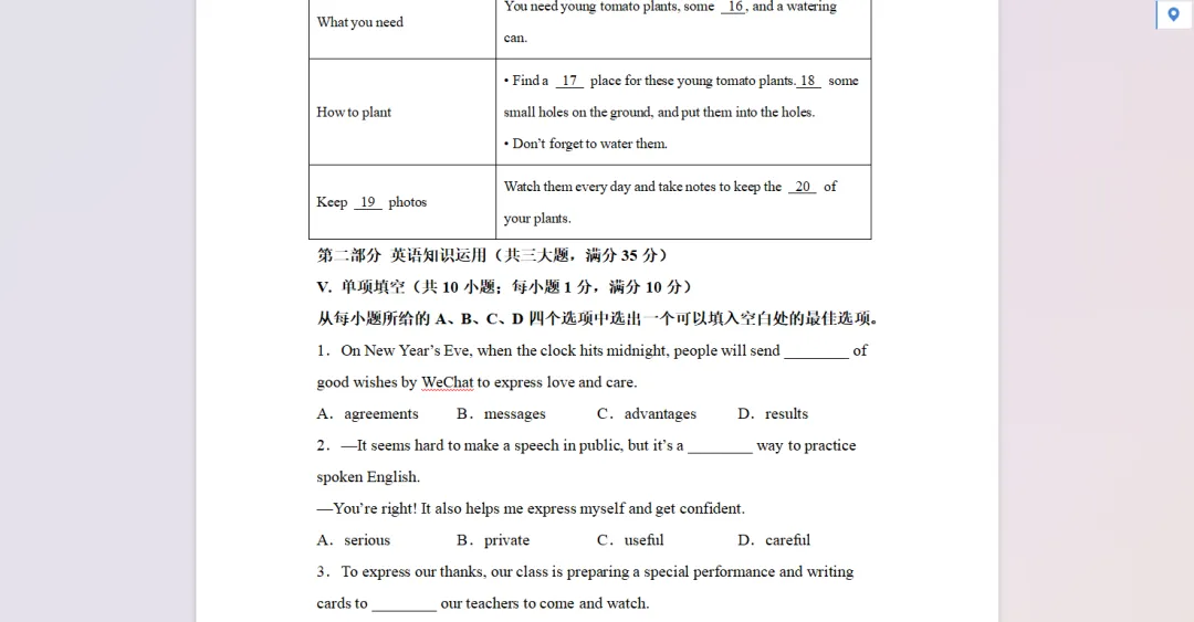 2026年合肥市高新区中考英语一模试卷【含解析】 第9张