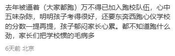 北京跑校签约要凉了?今年中考家长怎么办? 第5张