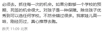 北京跑校签约要凉了?今年中考家长怎么办? 第7张