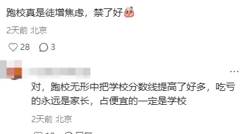北京跑校签约要凉了?今年中考家长怎么办? 第6张
