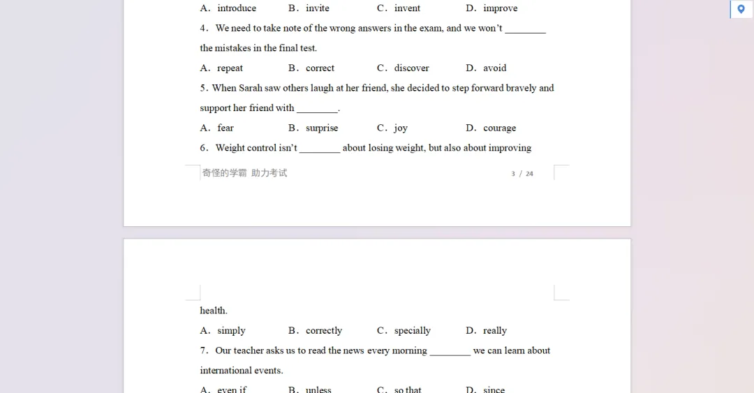 2026年合肥市高新区中考英语一模试卷【含解析】 第10张