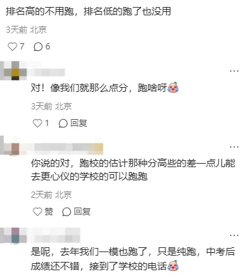 北京跑校签约要凉了?今年中考家长怎么办? 第8张