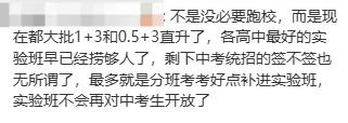 北京跑校签约要凉了?今年中考家长怎么办? 第9张