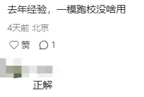 北京跑校签约要凉了?今年中考家长怎么办? 第11张