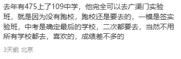 北京跑校签约要凉了?今年中考家长怎么办? 第12张