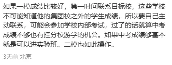 北京跑校签约要凉了?今年中考家长怎么办? 第13张