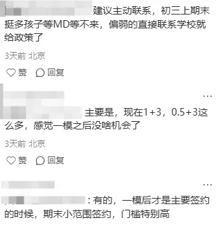 北京跑校签约要凉了?今年中考家长怎么办? 第14张