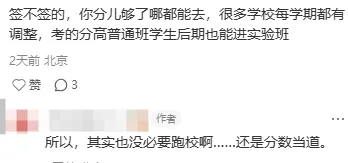 北京跑校签约要凉了?今年中考家长怎么办? 第15张