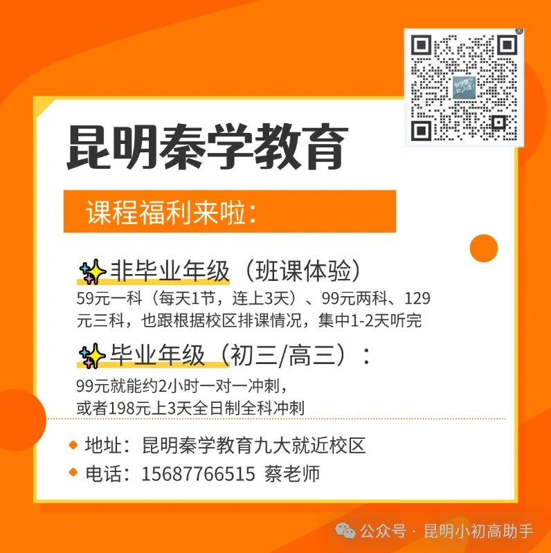 2026昆明中考必看||昆明高中普通高中录取分数汇总 第8张
