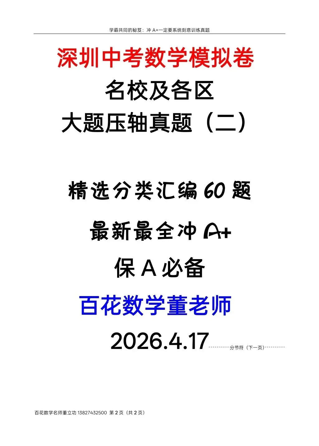 深圳九下数学名校及各区模拟压轴大题真题精选分类汇编最新最全冲A+保A必备学生原卷版(二)发朋友圈集20赞截图领电子版和答案 第1张