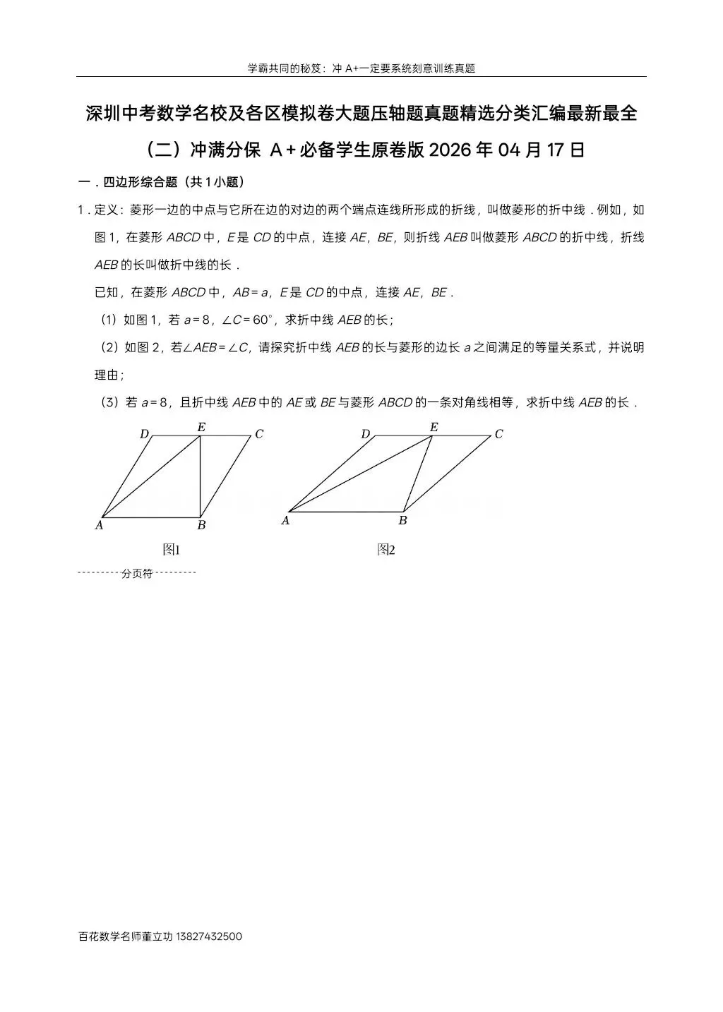 深圳九下数学名校及各区模拟压轴大题真题精选分类汇编最新最全冲A+保A必备学生原卷版(二)发朋友圈集20赞截图领电子版和答案 第3张