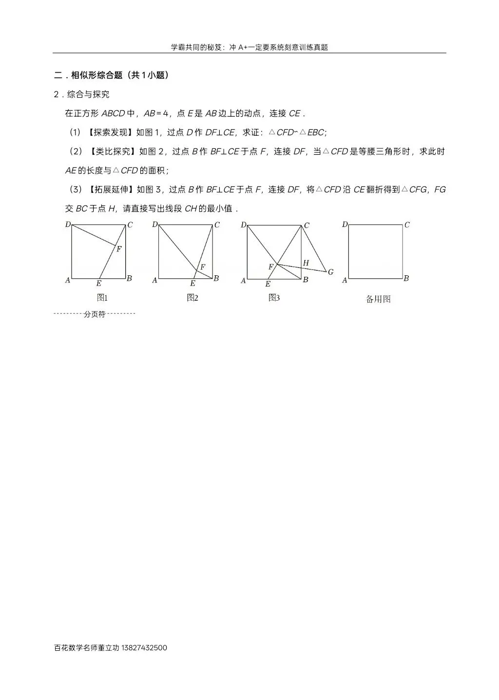 深圳九下数学名校及各区模拟压轴大题真题精选分类汇编最新最全冲A+保A必备学生原卷版(二)发朋友圈集20赞截图领电子版和答案 第4张