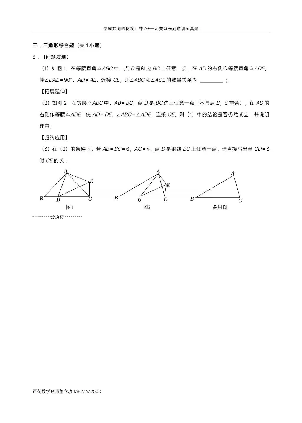 深圳九下数学名校及各区模拟压轴大题真题精选分类汇编最新最全冲A+保A必备学生原卷版(二)发朋友圈集20赞截图领电子版和答案 第5张