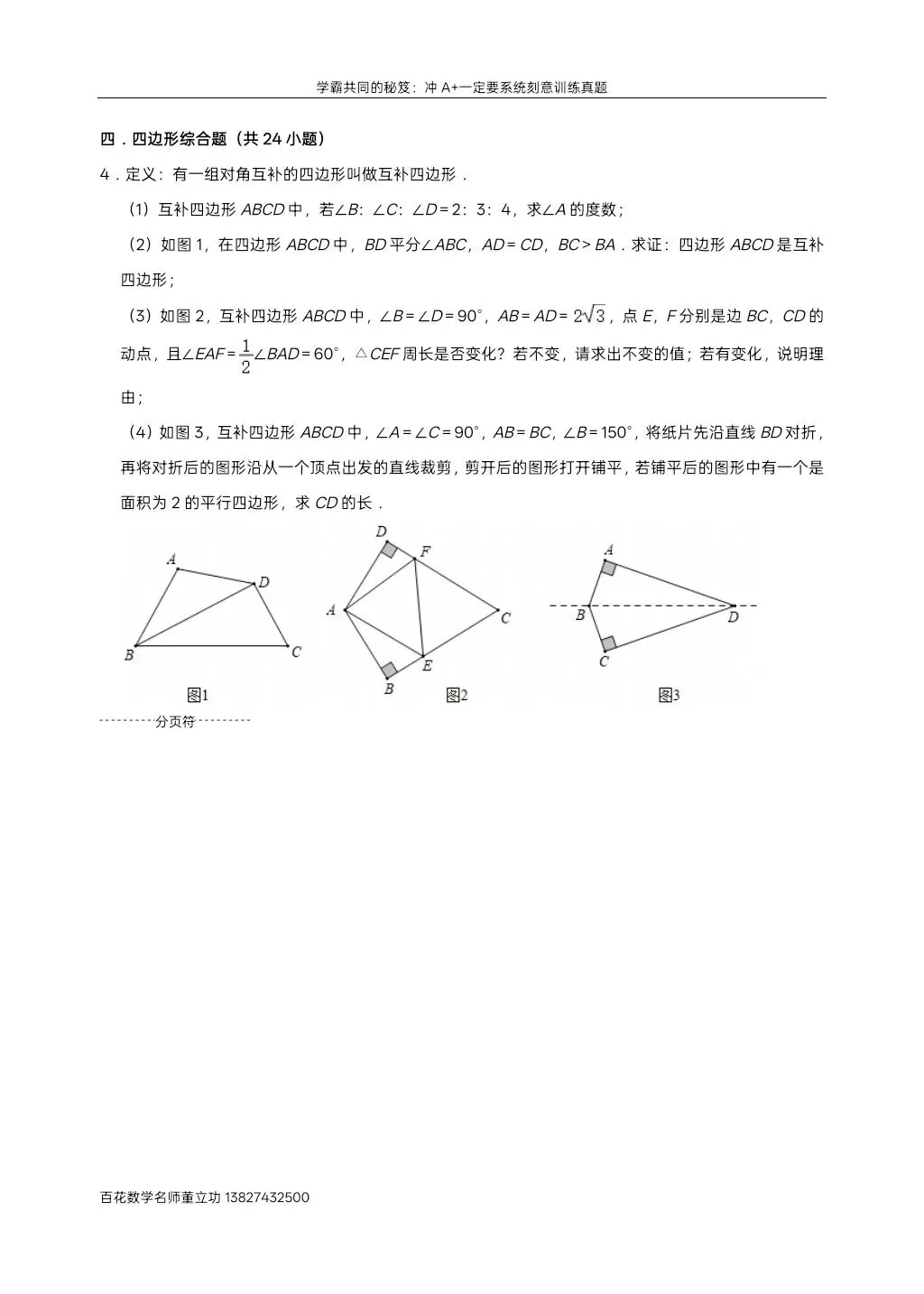 深圳九下数学名校及各区模拟压轴大题真题精选分类汇编最新最全冲A+保A必备学生原卷版(二)发朋友圈集20赞截图领电子版和答案 第6张