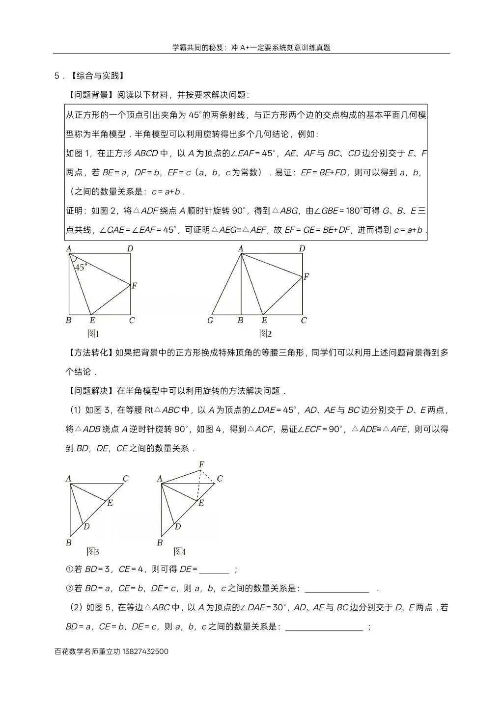 深圳九下数学名校及各区模拟压轴大题真题精选分类汇编最新最全冲A+保A必备学生原卷版(二)发朋友圈集20赞截图领电子版和答案 第7张