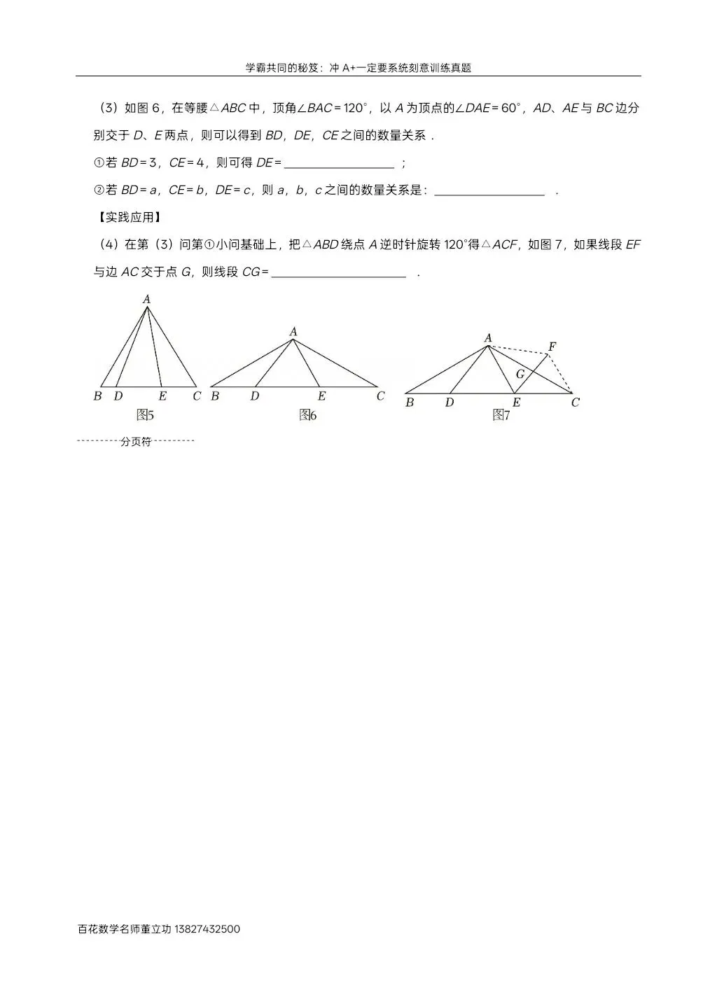 深圳九下数学名校及各区模拟压轴大题真题精选分类汇编最新最全冲A+保A必备学生原卷版(二)发朋友圈集20赞截图领电子版和答案 第8张