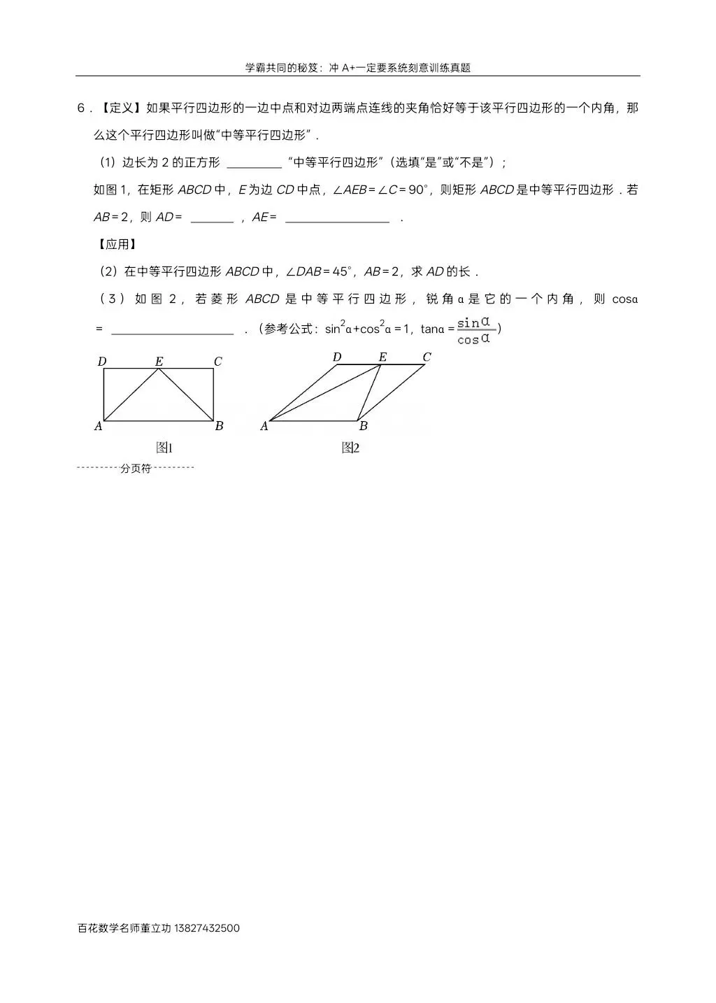 深圳九下数学名校及各区模拟压轴大题真题精选分类汇编最新最全冲A+保A必备学生原卷版(二)发朋友圈集20赞截图领电子版和答案 第9张