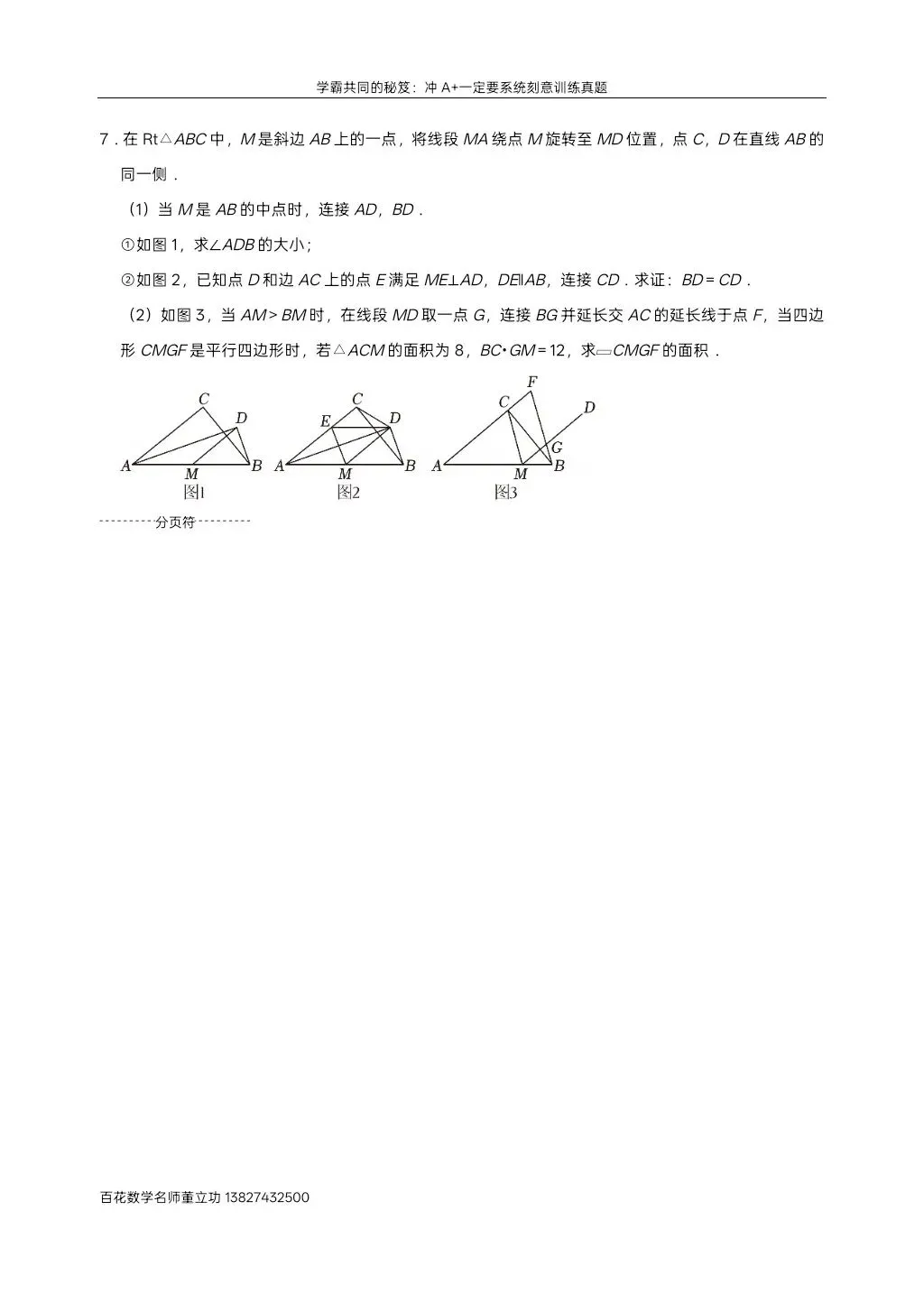 深圳九下数学名校及各区模拟压轴大题真题精选分类汇编最新最全冲A+保A必备学生原卷版(二)发朋友圈集20赞截图领电子版和答案 第10张