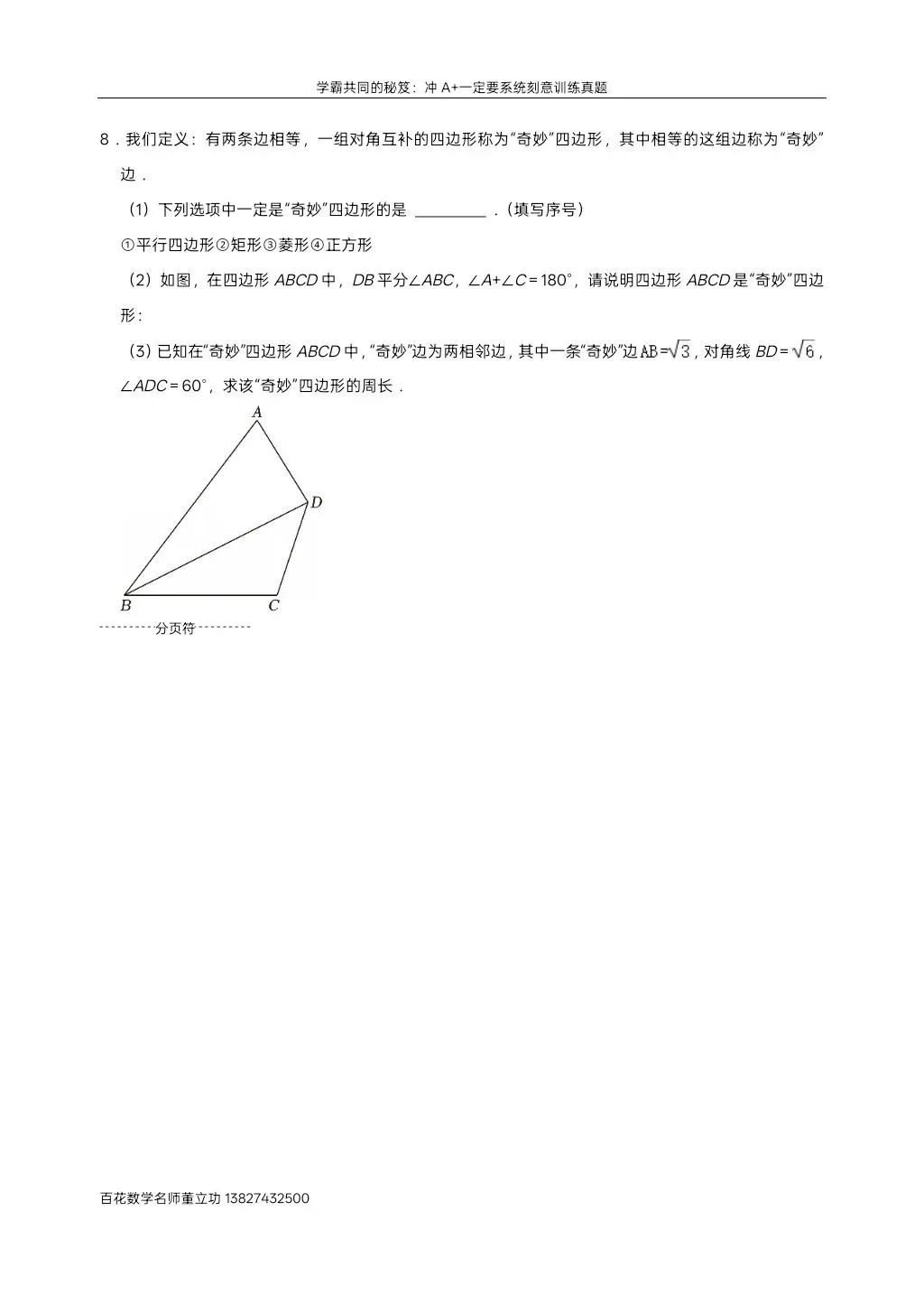 深圳九下数学名校及各区模拟压轴大题真题精选分类汇编最新最全冲A+保A必备学生原卷版(二)发朋友圈集20赞截图领电子版和答案 第11张
