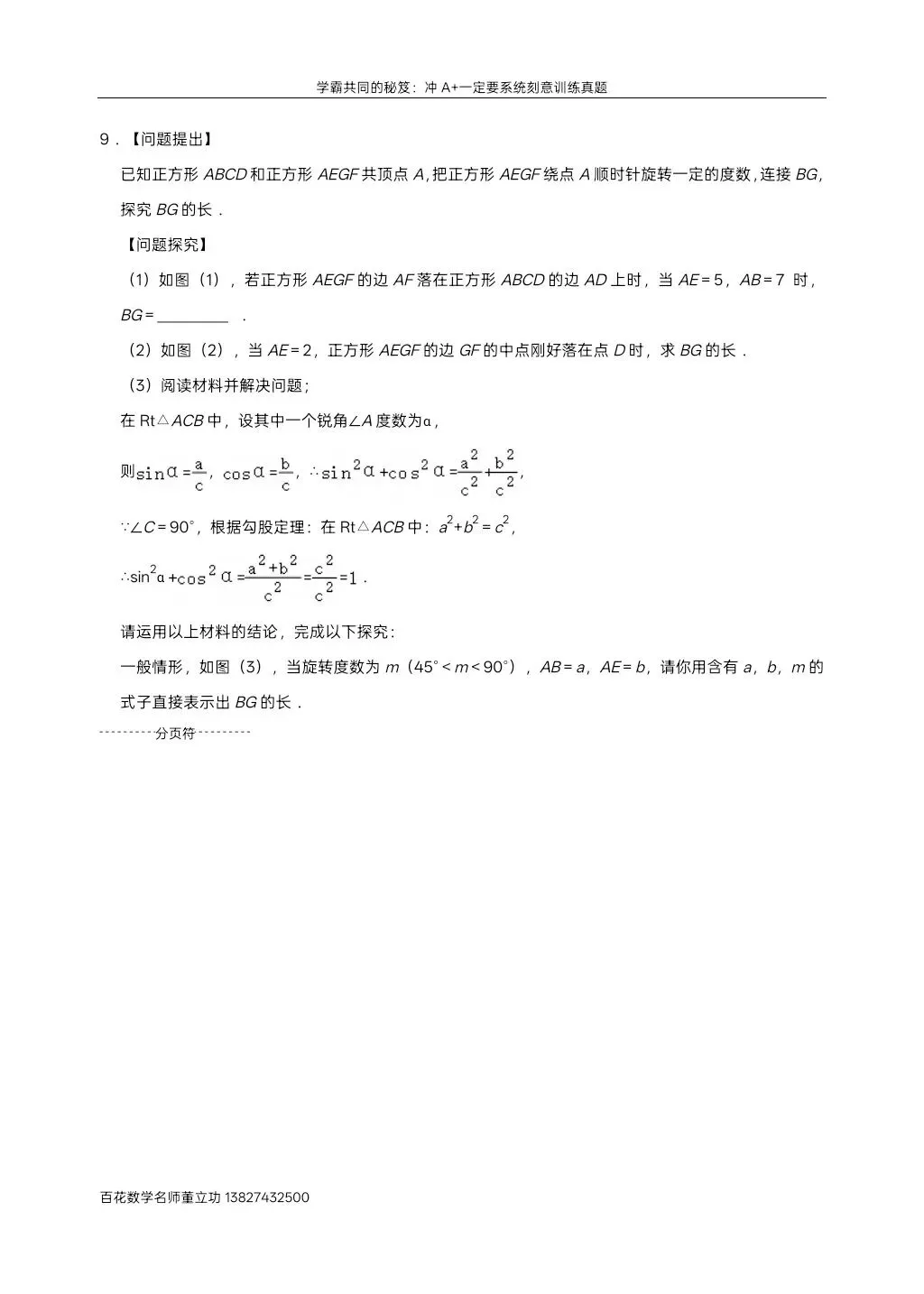 深圳九下数学名校及各区模拟压轴大题真题精选分类汇编最新最全冲A+保A必备学生原卷版(二)发朋友圈集20赞截图领电子版和答案 第12张