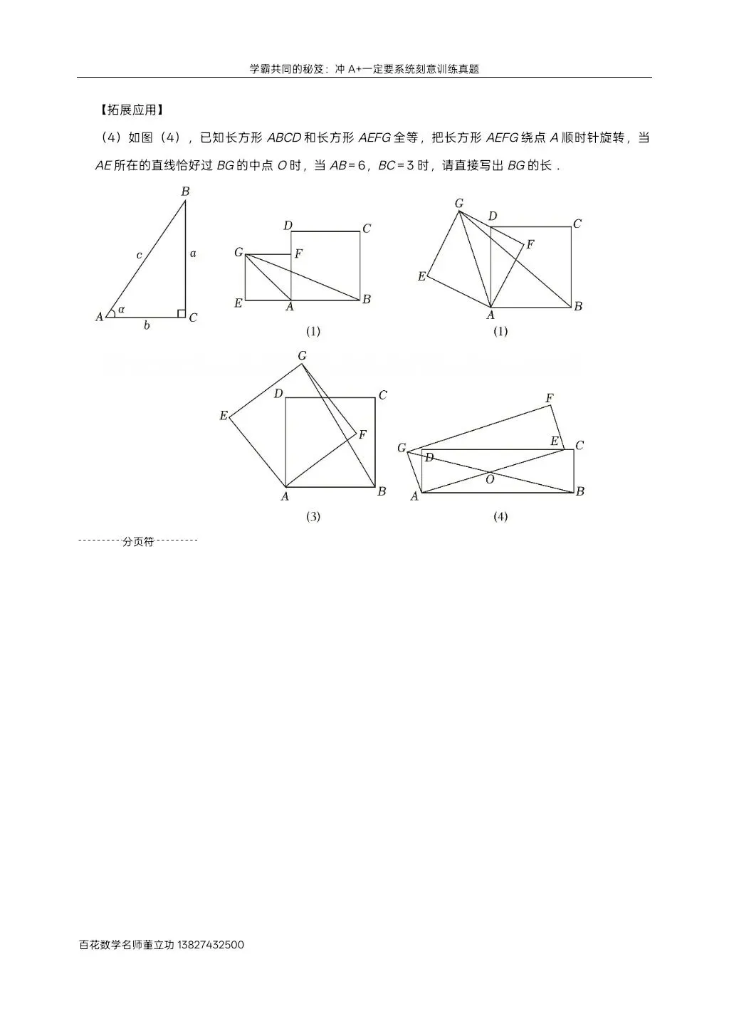 深圳九下数学名校及各区模拟压轴大题真题精选分类汇编最新最全冲A+保A必备学生原卷版(二)发朋友圈集20赞截图领电子版和答案 第13张