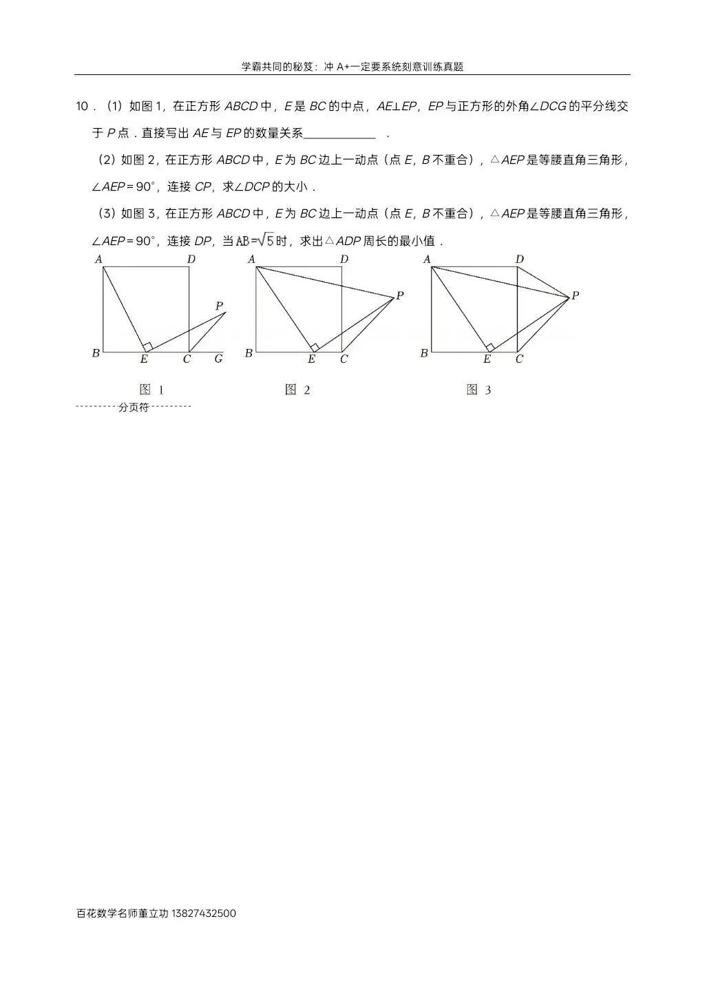 深圳九下数学名校及各区模拟压轴大题真题精选分类汇编最新最全冲A+保A必备学生原卷版(二)发朋友圈集20赞截图领电子版和答案 第14张