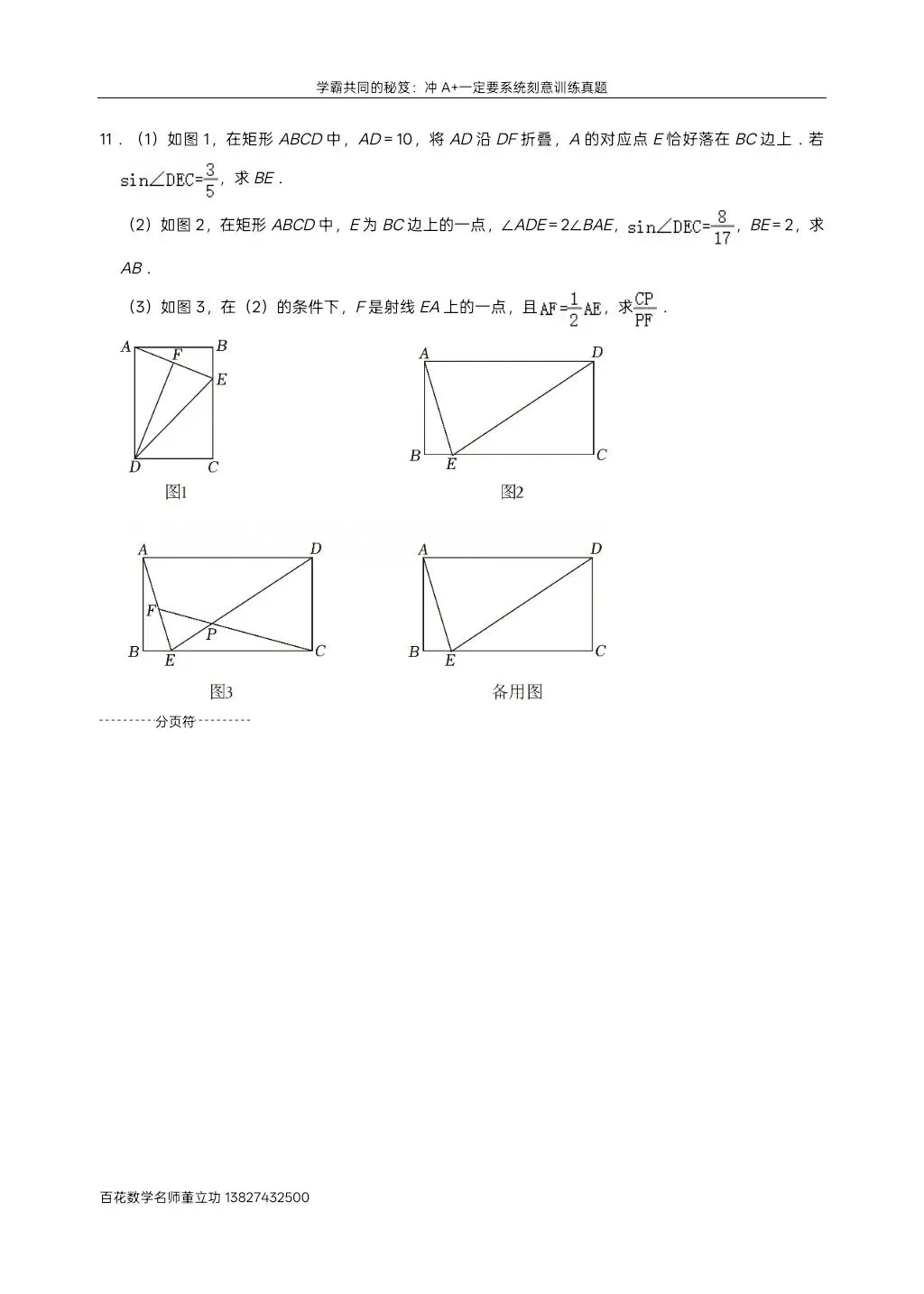 深圳九下数学名校及各区模拟压轴大题真题精选分类汇编最新最全冲A+保A必备学生原卷版(二)发朋友圈集20赞截图领电子版和答案 第15张