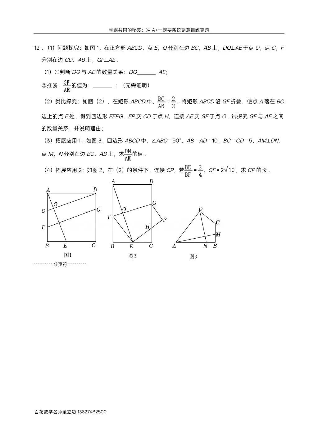 深圳九下数学名校及各区模拟压轴大题真题精选分类汇编最新最全冲A+保A必备学生原卷版(二)发朋友圈集20赞截图领电子版和答案 第16张