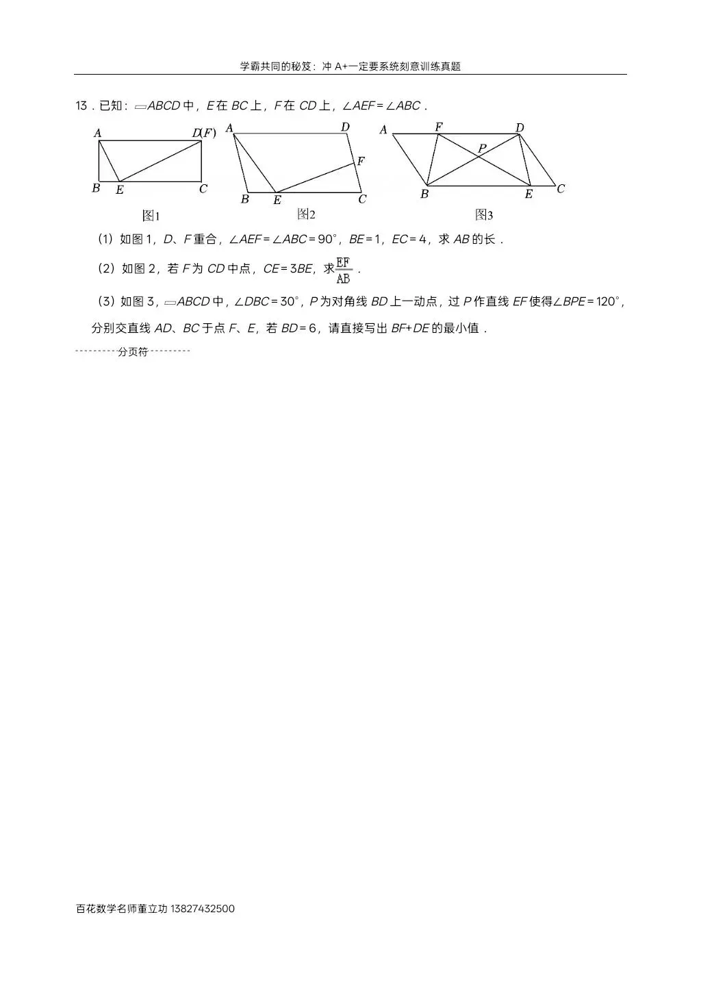 深圳九下数学名校及各区模拟压轴大题真题精选分类汇编最新最全冲A+保A必备学生原卷版(二)发朋友圈集20赞截图领电子版和答案 第17张
