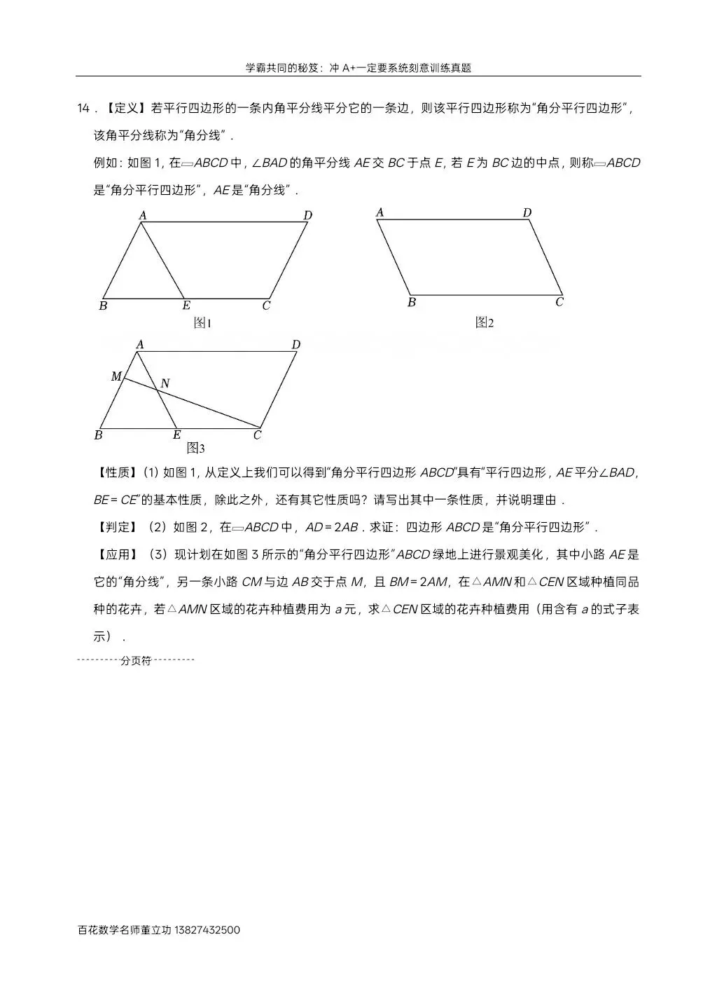 深圳九下数学名校及各区模拟压轴大题真题精选分类汇编最新最全冲A+保A必备学生原卷版(二)发朋友圈集20赞截图领电子版和答案 第18张