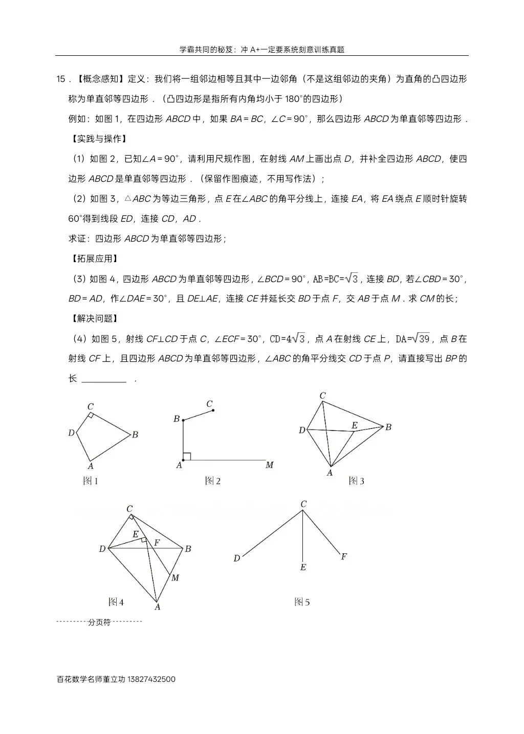 深圳九下数学名校及各区模拟压轴大题真题精选分类汇编最新最全冲A+保A必备学生原卷版(二)发朋友圈集20赞截图领电子版和答案 第19张
