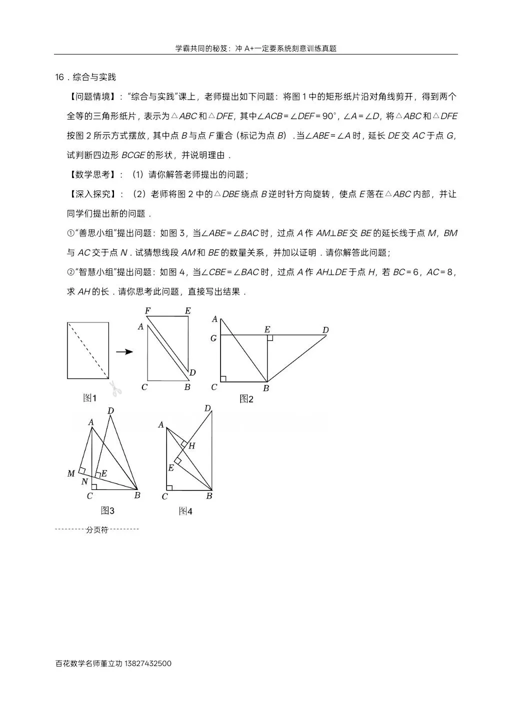 深圳九下数学名校及各区模拟压轴大题真题精选分类汇编最新最全冲A+保A必备学生原卷版(二)发朋友圈集20赞截图领电子版和答案 第20张
