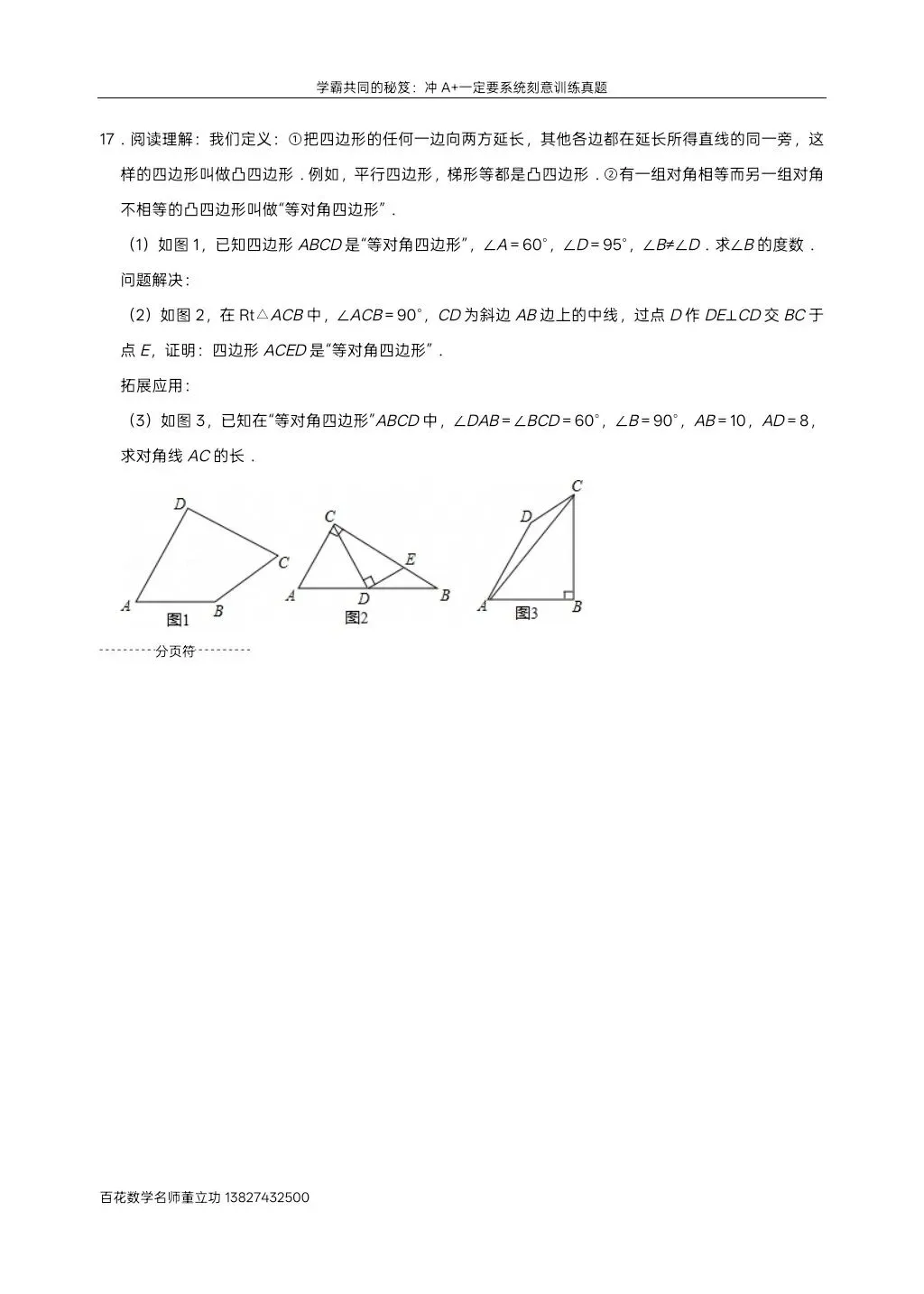 深圳九下数学名校及各区模拟压轴大题真题精选分类汇编最新最全冲A+保A必备学生原卷版(二)发朋友圈集20赞截图领电子版和答案 第21张