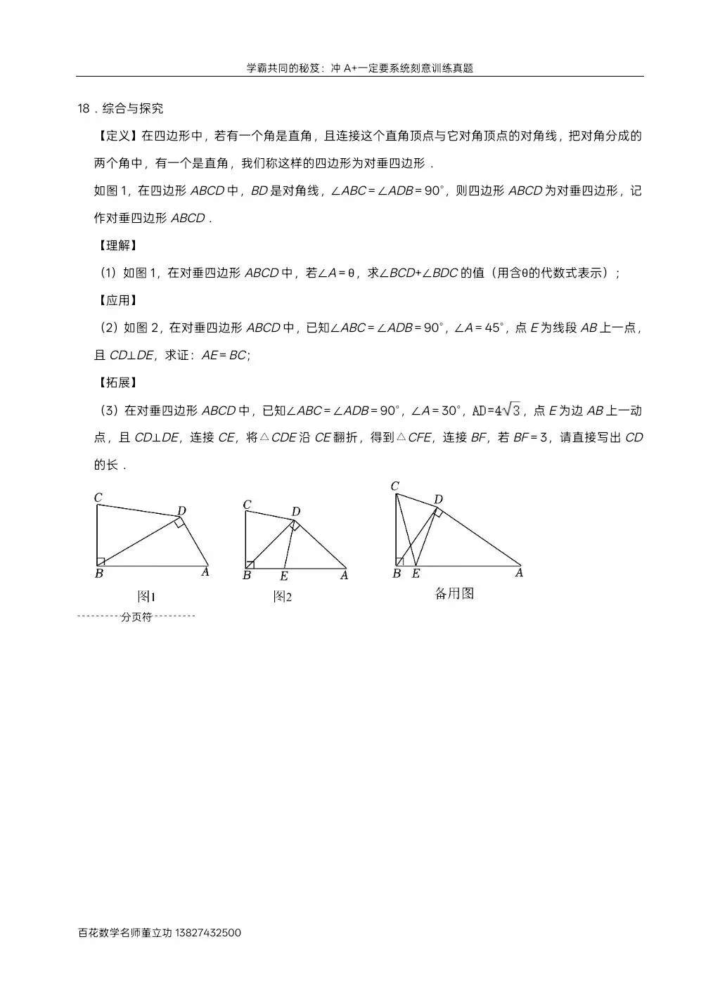 深圳九下数学名校及各区模拟压轴大题真题精选分类汇编最新最全冲A+保A必备学生原卷版(二)发朋友圈集20赞截图领电子版和答案 第22张